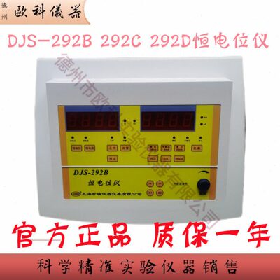 DJS-292B 恒电位仪 上海昕瑞 双数显恒电位 恒电流检测计 高精度