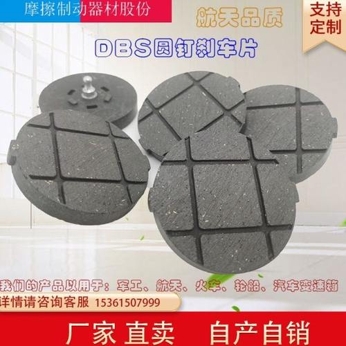 气动DBS-10-DBK-250多点CX-250分切机瓦楞纸带圆钉刹车片摩擦片