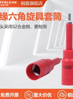 SHEFFIELD钢盾4-10MM绝缘电工六角套筒1/2注塑型公制旋具S158001