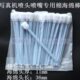 包 写真机打印喷头海绵擦长杆喷绘机喷头清洁棉签棒墨刷50支 包邮