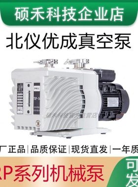 北仪优成TRP-6-12-24-36-48-90双级旋片真空泵实验室抽真空机械泵