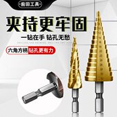宝塔钻头六角柄阶梯扩孔钻金属开孔器锥形不锈钢打孔专用多功能