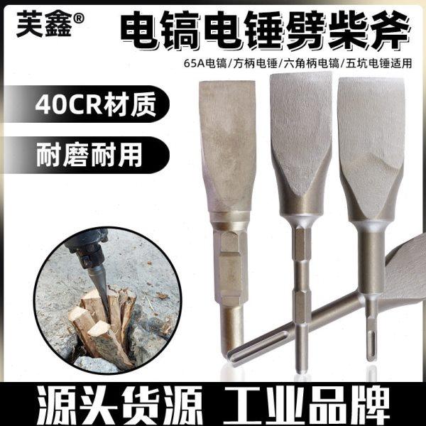 65A/95大电镐镐头劈柴器电镐破柴钻头特大号钻头家用劈柴钻砍柴,五金/工具,其他钻,淘宝优惠券,粉丝福利购,淘宝优惠卷