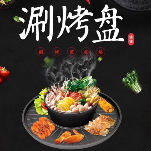 涮烤盘一体锅 涮烤两吃锅 多功能烤盘 大烤盘铸铁火锅煲烫两用锅