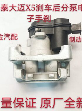 众泰Z100 Z300 Z500 Z700 T600大迈X5 SR7 SR9后刹车分泵制动卡钳