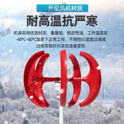 垂直轴红灯笼风力发电机微风即可启动发电100瓦-600瓦