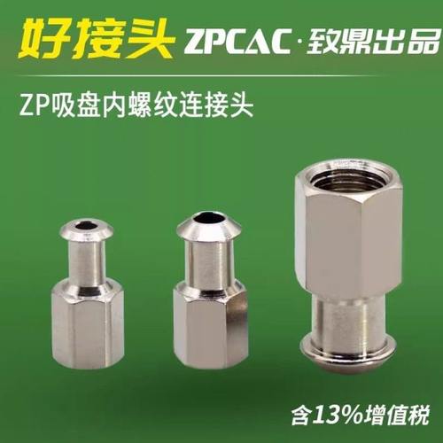 气动元件机械手配件真空吸盘吸嘴内螺纹连接头ZPT02UN-B5