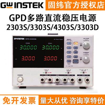 固纬多路可编程直流稳压电源GPD-2303S GPD-3303SGPD-4303S 3303D