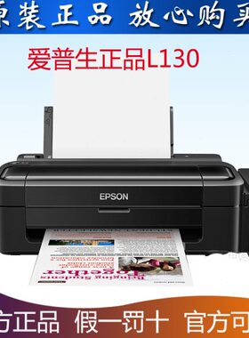 epson爱普生L130 1119彩色墨仓式喷墨A4原装连供打印机代替L310