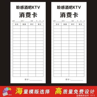 酒吧会所开台卡消费卡KTV酒水单记录卡生产流程卡制作配送服务卡