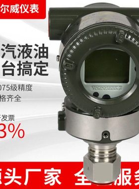 EJA530A压力变送器 横河压力变送器 川仪变送器EJA智能差压变送器