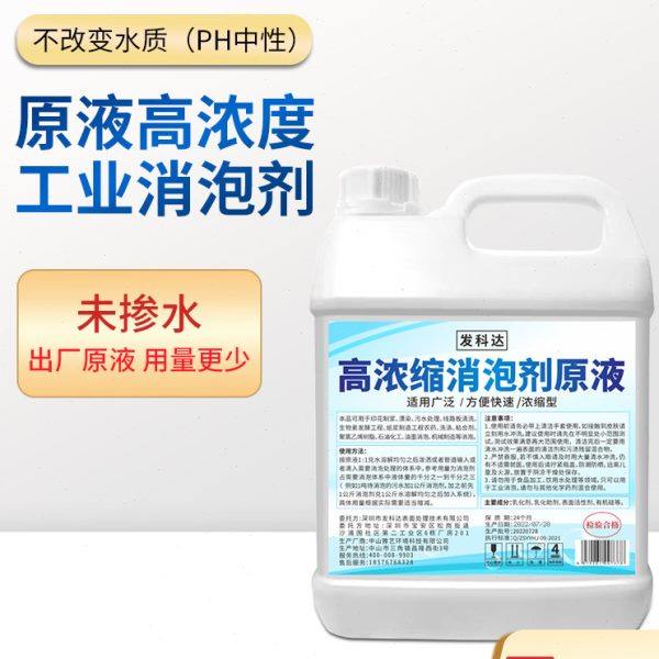 工业消泡剂有机硅污水处理化泡剂涂料纺织造纸干洗店除泡王切削液