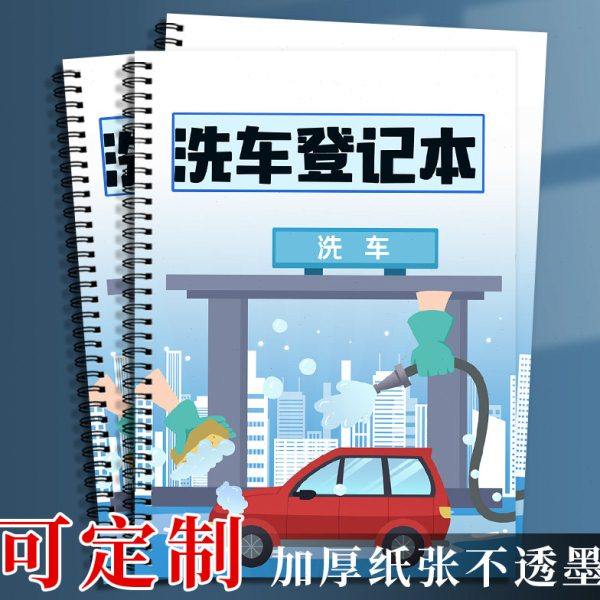 洗车登记本汽车美容施工清洗单维修清单单接车单收据本