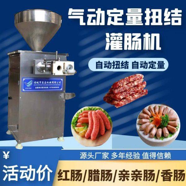 鲜肉烤肠灌肠机门店香肠制作灌肠加工设备台烤肠灌肠扭结一体机,清洗/食品/商业设备,肉制品加工设备,淘宝优惠券,粉丝福利购,淘宝优惠卷