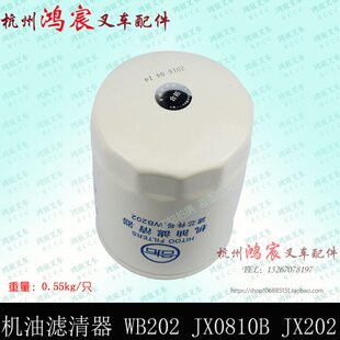 叉车机油滤芯 机油滤清器 机油格 WB202 JX0810B DJX202 大柴498