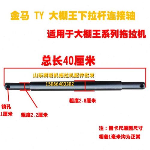 拖拉机配件大棚王盐城黄海金马五征泰山鲁中泰鸿下拉杆大臂连接轴