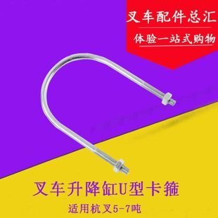 适用杭叉50 提升缸U型抱箍 60H 7吨 叉车升降缸U型卡箍 螺栓
