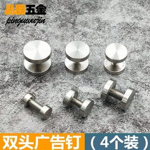 304不锈钢双头广告钉双头螺丝亚克力固定钉双头夹钉玻璃相框螺丝