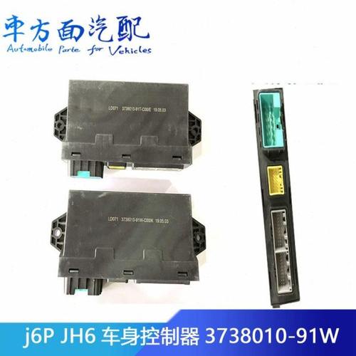 适配解放新J6 J6P JH6车身控制器3738010-91W-91T-76P-DY799-1569
