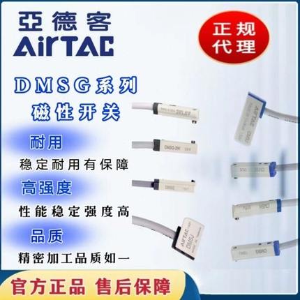 亚德客磁性开关电子CMSG-020/CMSH/CMSJ/CMSE/DMSG/DMSJ/DMSE/DMS