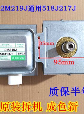 原装美拆机219J微波炉的磁控管2M519J 2M518J 2M217J