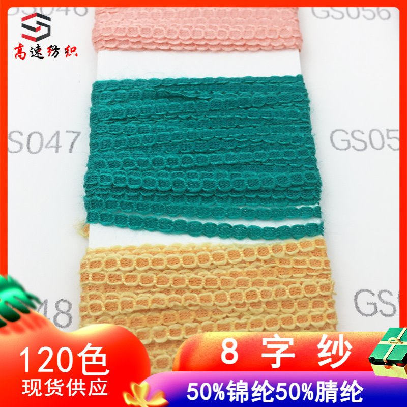 5.6支锦腈8字纱圈圈线葫芦纱段染八字纱线单股镂空带子纱毛线批发
