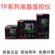TP7 TOKY东崎TP温控器PID可调节温控表TP4 TP6 MC10数显智能温控