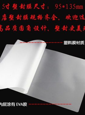 包邮3r5寸10C厚塑封膜 过塑膜 5寸护卡膜 封塑膜 塑封机专用耗材