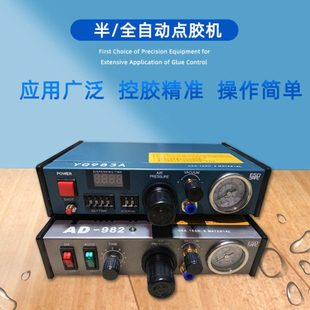 全自动点胶机手动滴胶机点漆机AB胶UV硅胶打胶机 半自动982控制器