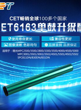 CET适用理光 MPC5000 3500 4500 3001 3501 3002 3502 鼓芯 刮板