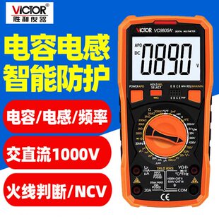 胜利VC9805A+数字万用表电容电感表温度频率火线电工维修专用890C
