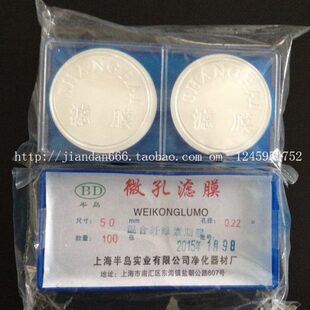 Ф50mm 混合纤维素脂膜 0.22um100片 水系 半岛 盒 微孔滤膜