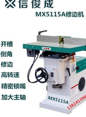 MX5115A高速立式镂铣修边机亚克力倒角45度板材侧面开槽木工机械