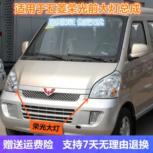 适配五菱荣光6407前大灯总成荣光前组合大灯前照灯转向灯壳罩包邮