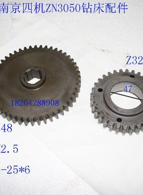 南京四机ZN3050钻床配件齿轮530141Z48M2.5单联齿轮Z32M2.5内孔47