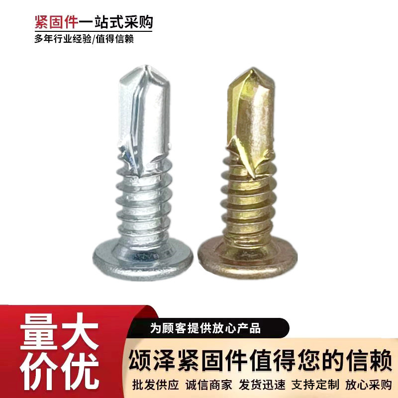 厂价批发平顶头钻尾螺丝钉 轻钢龙骨石膏板自攻自钻螺丝燕尾螺丝