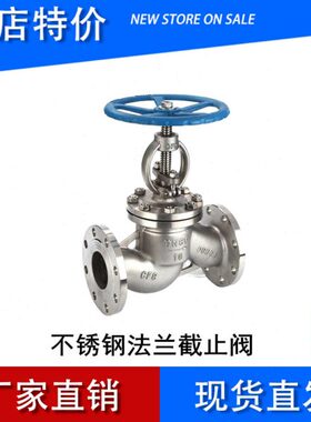 304 316L不锈钢法兰截止阀41H/W-16P CF8锅炉蒸汽切断阀DN25