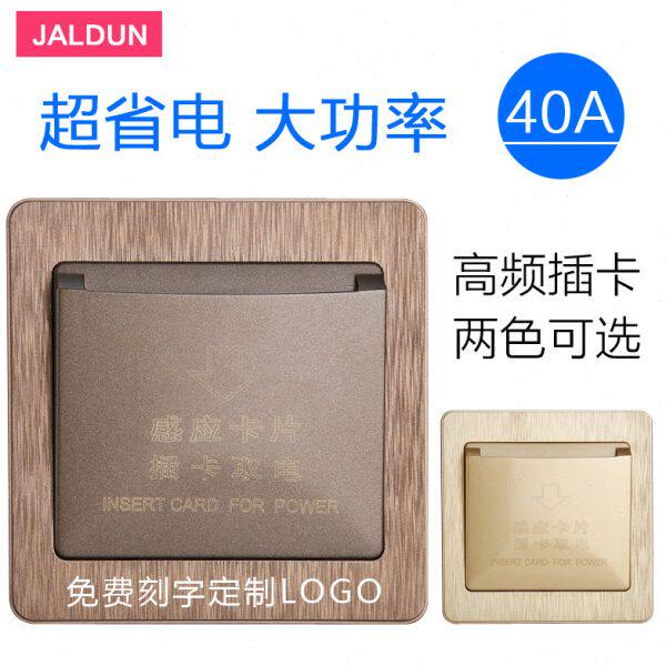 加利顿M1高频取电开关 40A延时酒店宾馆房卡感应插卡取电玫瑰金色