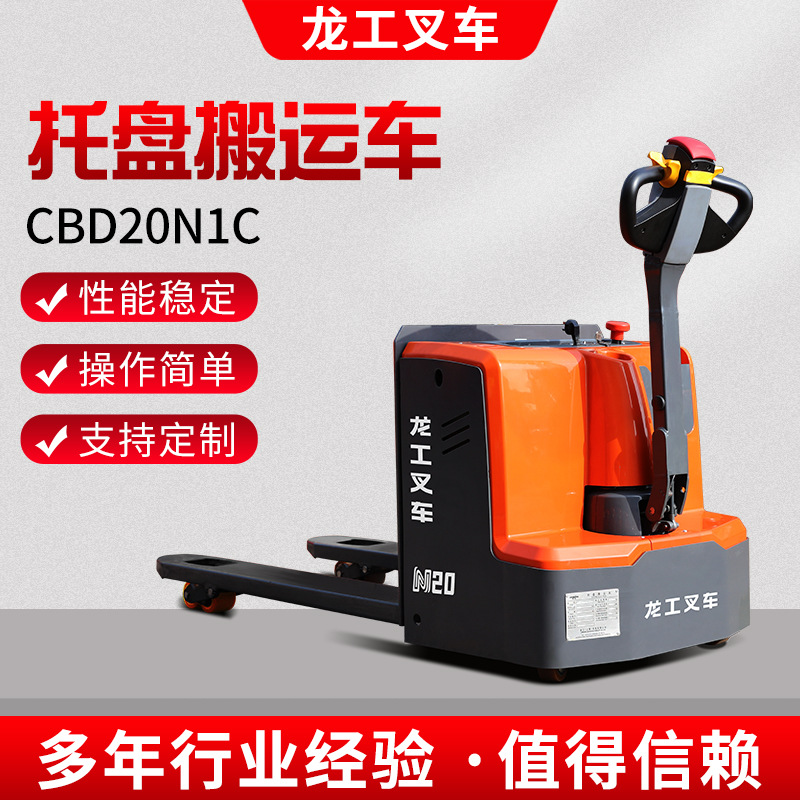 龙工CBD20N1C步行式托盘搬运车托盘车电动叉车2T仓库工厂用