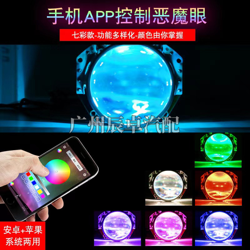 汽车摩托车360恶魔眼手机APP控制七彩RGB天使眼鱼眼透镜LED装饰灯