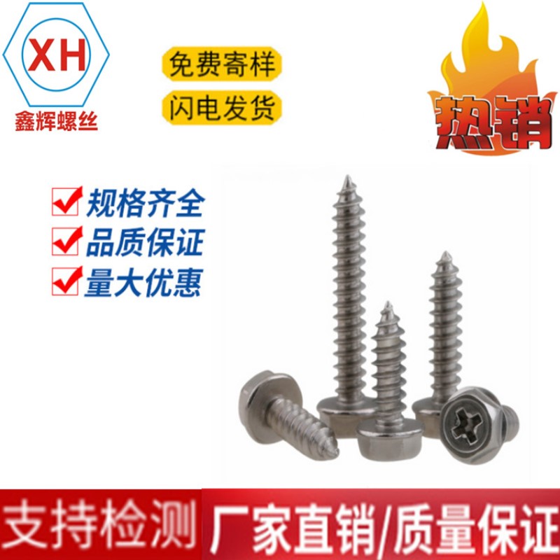 304不锈钢十字槽凹穴外六角自攻螺丝十字螺丝钉六角螺钉自攻钉M5