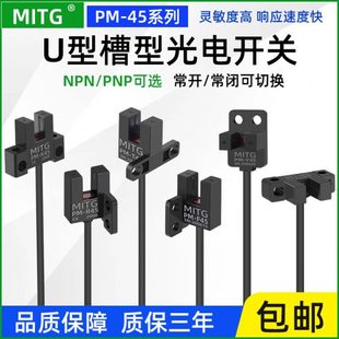 Y45 U槽型限位光电开关PM K45 T45 R45F45感应开关原点传感器 L45