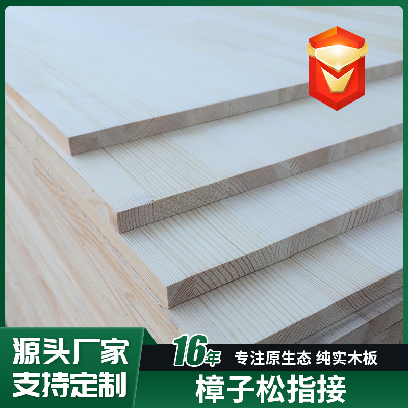 樟子松指接板工艺品板多规格短板原木板厂家批发家具板实木板现货