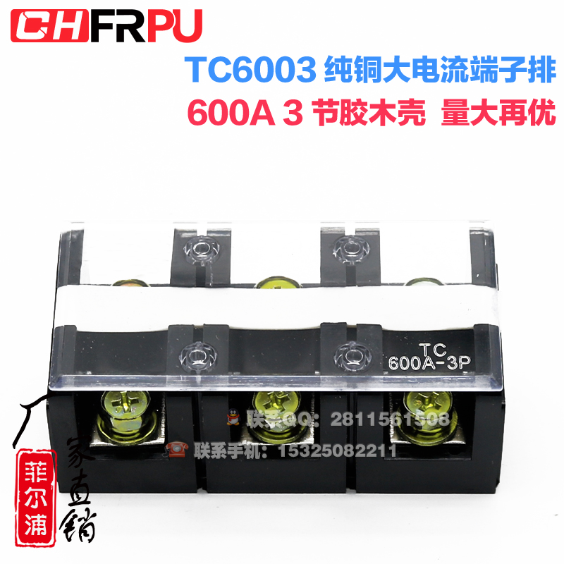 纯铜TC6003大电流接线端子TC-6003 600A 3节 固定接线板