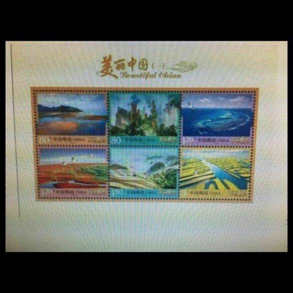 2013年普32 美丽中国邮票（一）小全张 美丽中国小全张