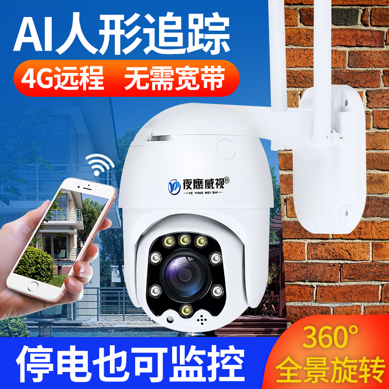 4G无线摄像头 360度全景室外插卡无需网络可连手机远程家用监控器
