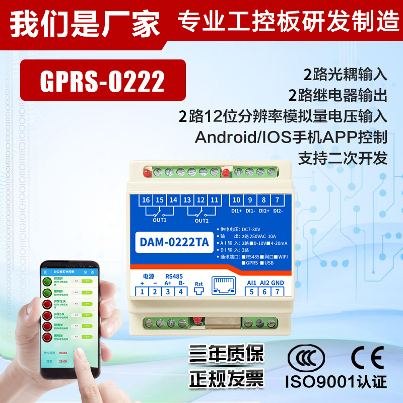 手机远程控制开关4G无线水泵控制器遥控智能开关模块GPRS-0222TA
