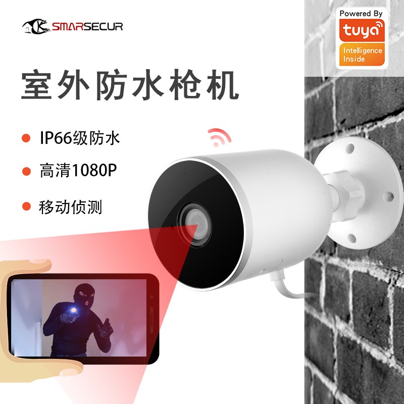 涂鸦智能APP室外监控摄像头防水枪机无线网络wifi高清红外线一体