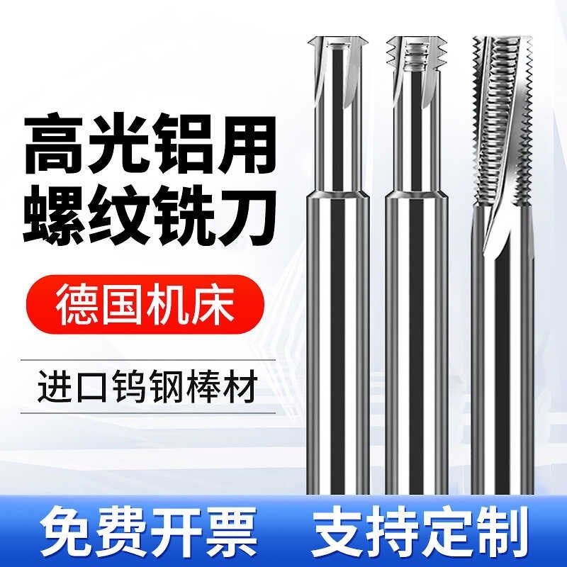 铝用螺纹铣刀单牙三牙铝合金专用加工中心钨钢合金铣牙刀M3M4M5M6