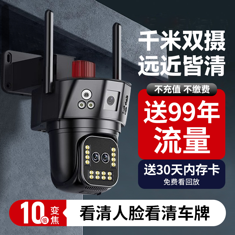 摄像头变焦360度无死角无线家用手机远程4G高清夜视室外监控器